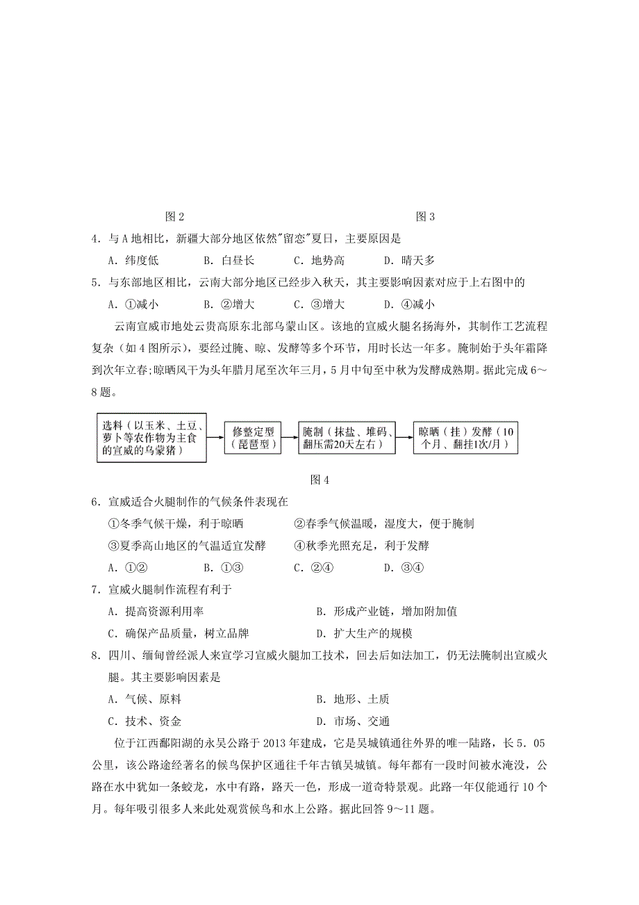 宁夏大学附属中学2021届高三地理上学期第三次月考试题.doc_第2页