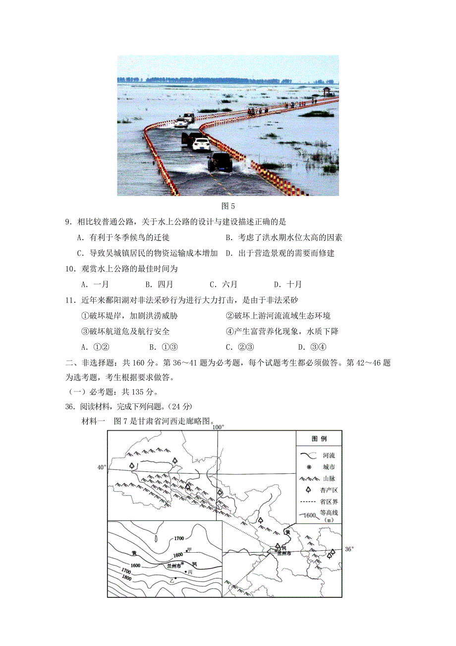 宁夏大学附属中学2021届高三地理上学期第三次月考试题.doc_第3页