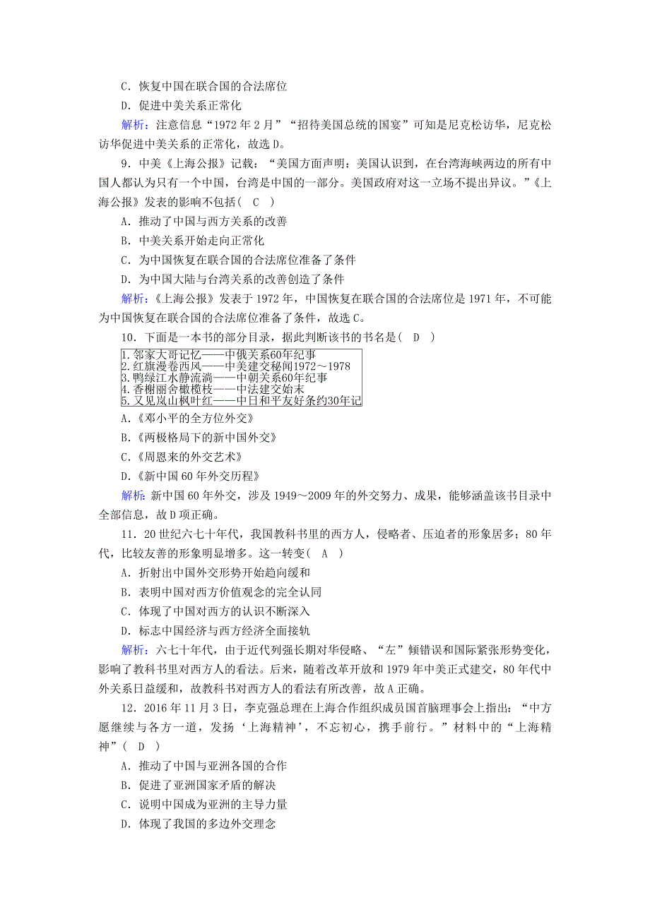 2020-2021学年高中历史 专题五 现代中国的对外关系专题质量检测课时作业（含解析）人民版必修1.doc_第3页