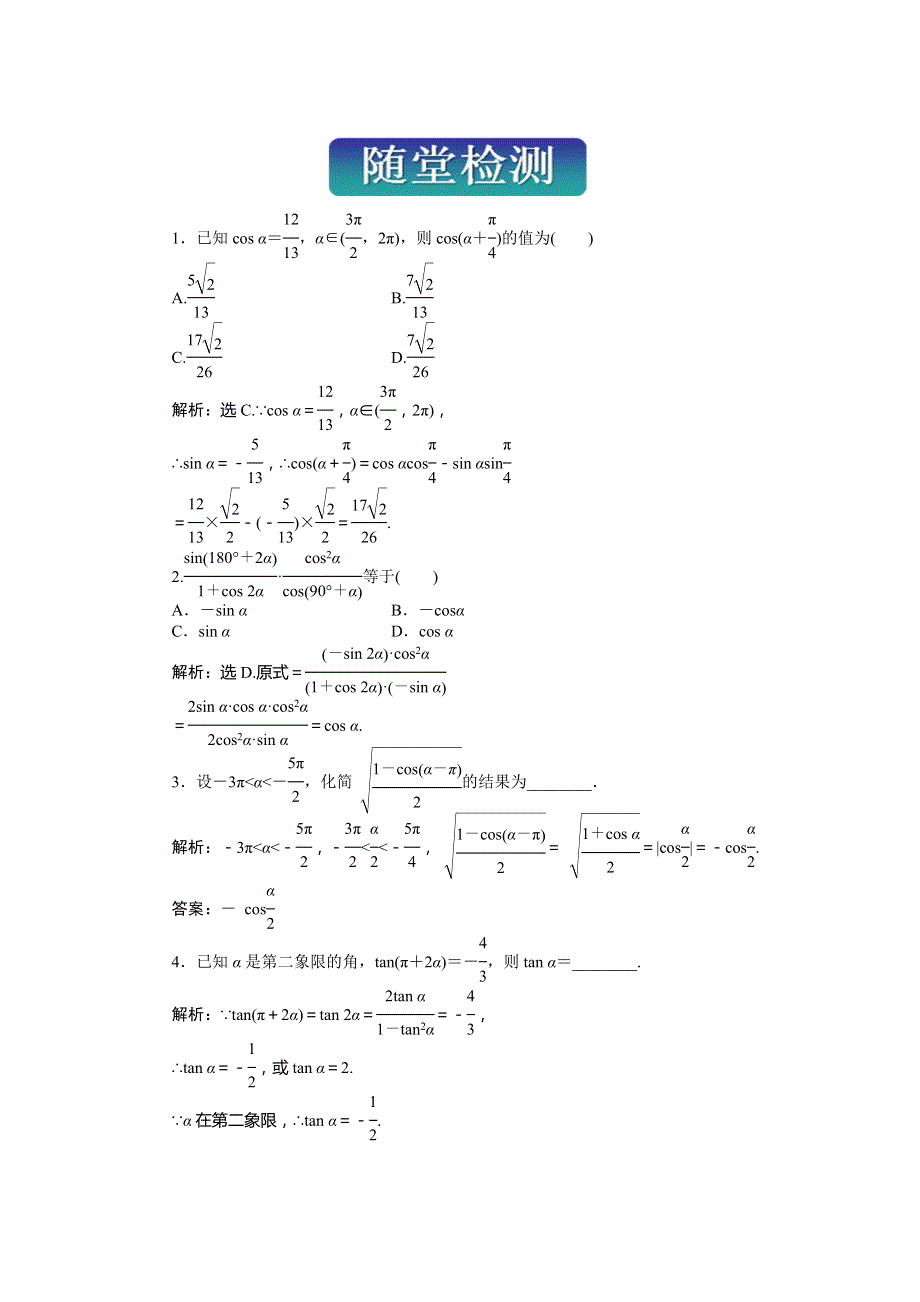 2013-2014学年人教A版数学必修4能力提升：3章 三角恒等变换（含答案解析）.doc_第1页