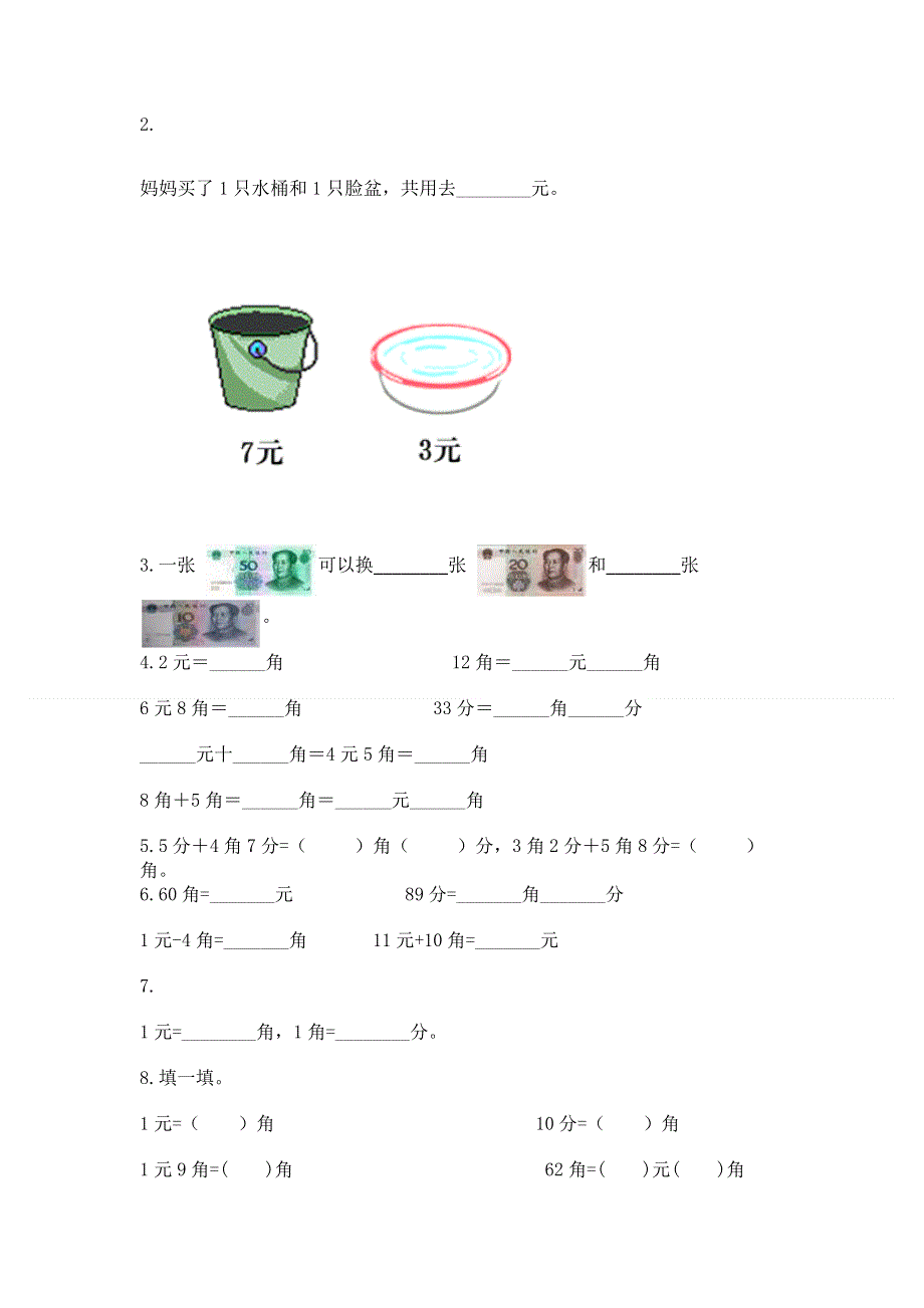 小学一年级数学知识点《认识人民币》必刷题附答案【黄金题型】.docx_第2页