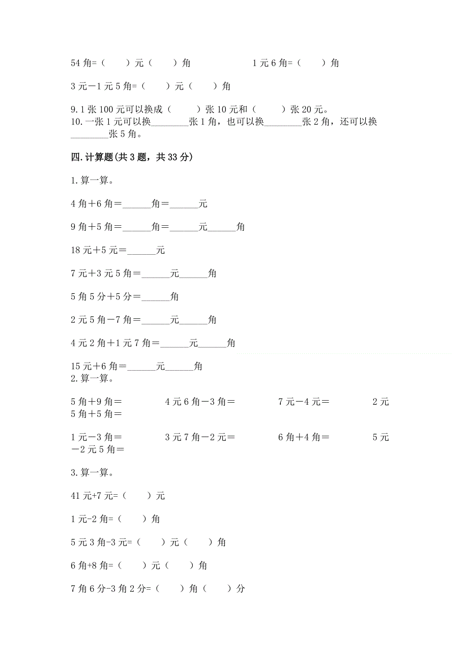 小学一年级数学知识点《认识人民币》必刷题附答案【黄金题型】.docx_第3页