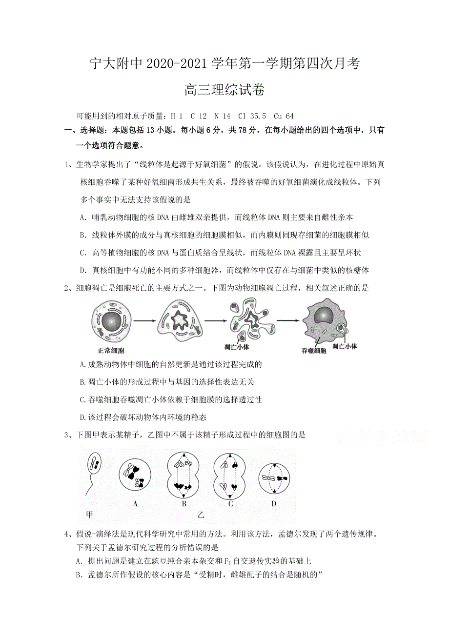 宁夏大学附属中学2021届高三第一学期第四次月考理综试卷 WORD版含答案.doc_第1页