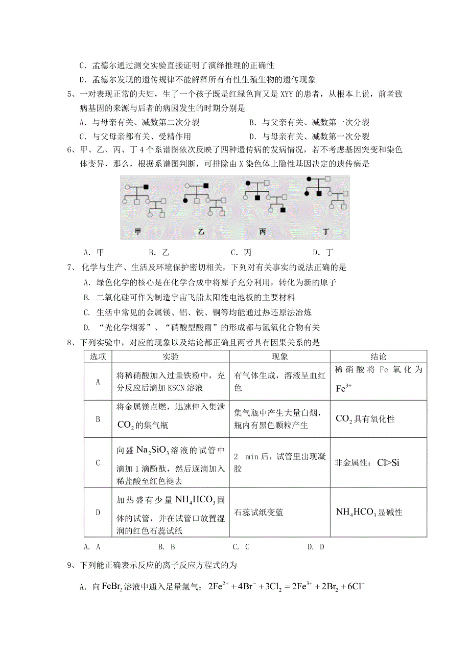 宁夏大学附属中学2021届高三第一学期第四次月考理综试卷 WORD版含答案.doc_第2页