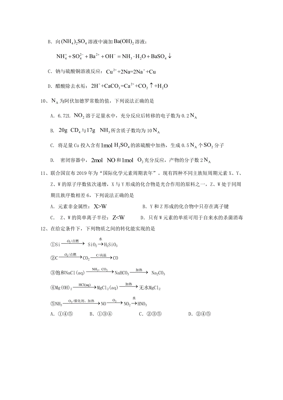 宁夏大学附属中学2021届高三第一学期第四次月考理综试卷 WORD版含答案.doc_第3页