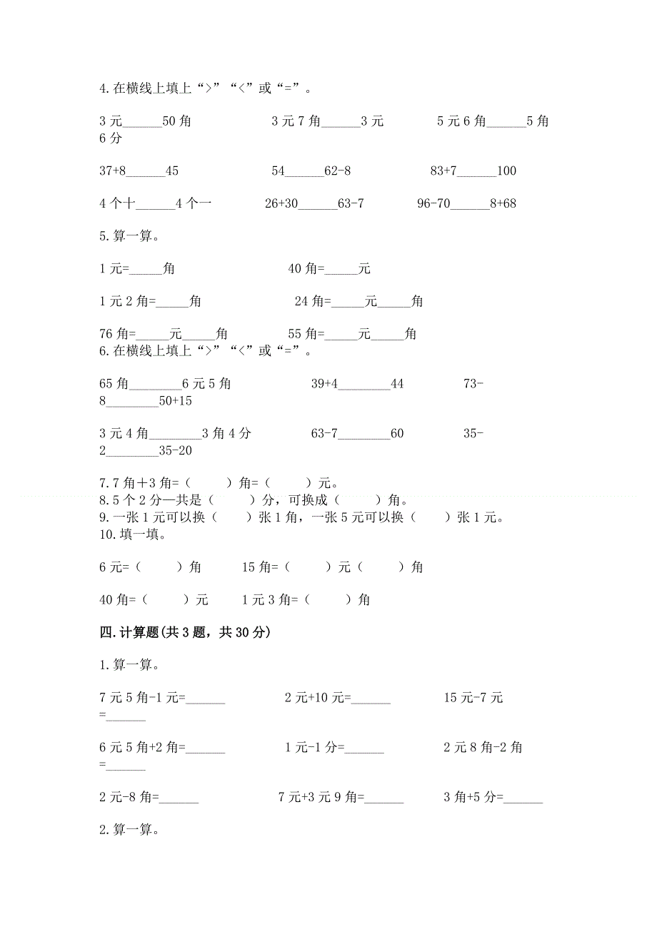 小学一年级数学知识点《认识人民币》必刷题附答案【b卷】.docx_第2页