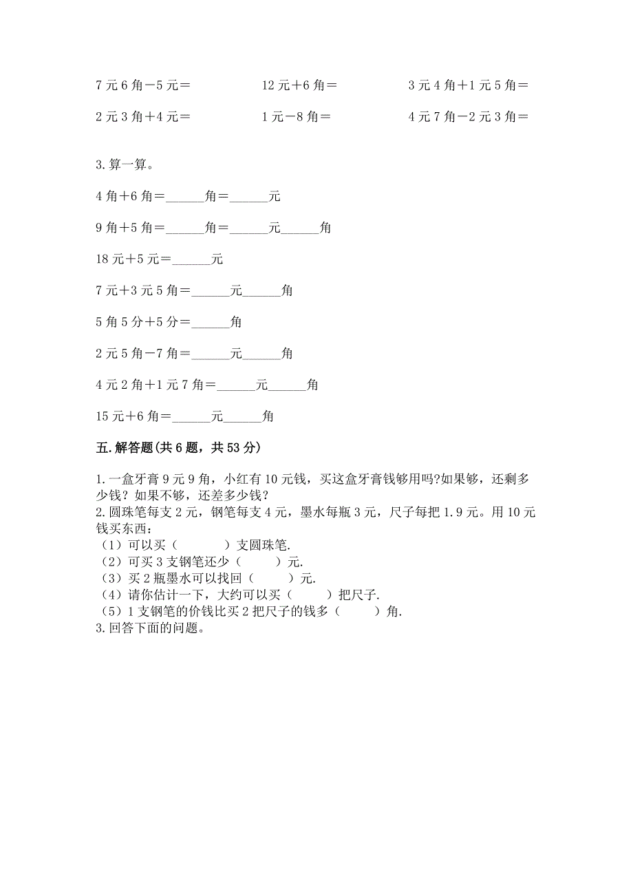 小学一年级数学知识点《认识人民币》必刷题附答案【b卷】.docx_第3页