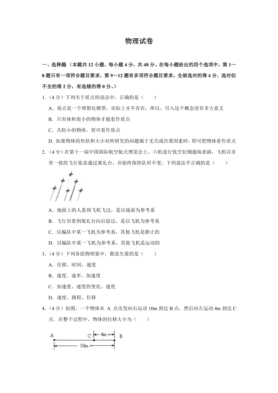 河南省镇平县第一高级中学2020-2021学年高一上学期第二次月考物理试题 WORD版含答案.doc_第1页