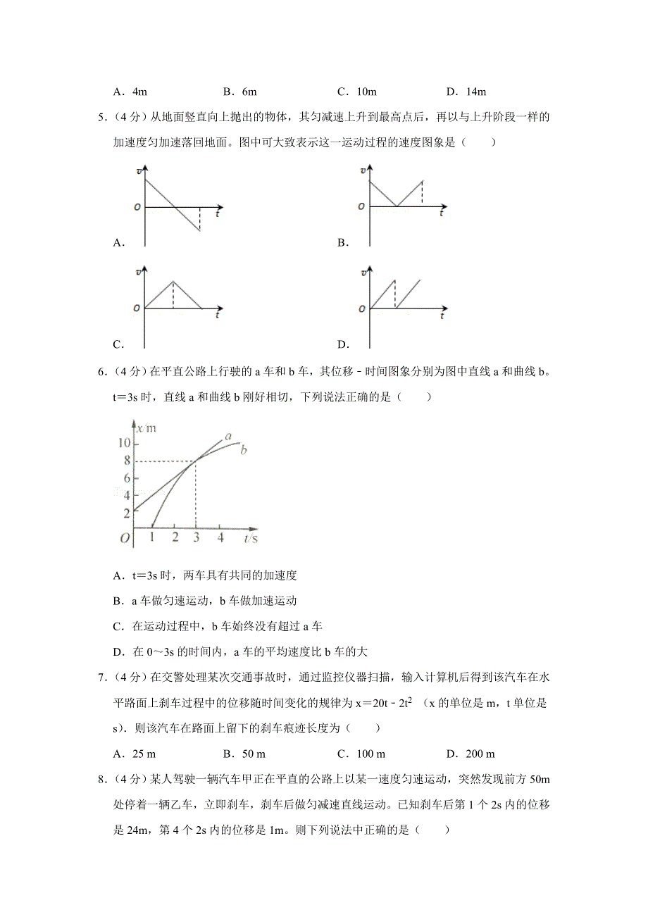 河南省镇平县第一高级中学2020-2021学年高一上学期第二次月考物理试题 WORD版含答案.doc_第2页