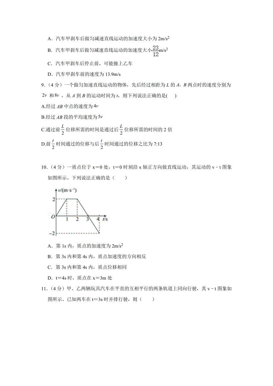 河南省镇平县第一高级中学2020-2021学年高一上学期第二次月考物理试题 WORD版含答案.doc_第3页