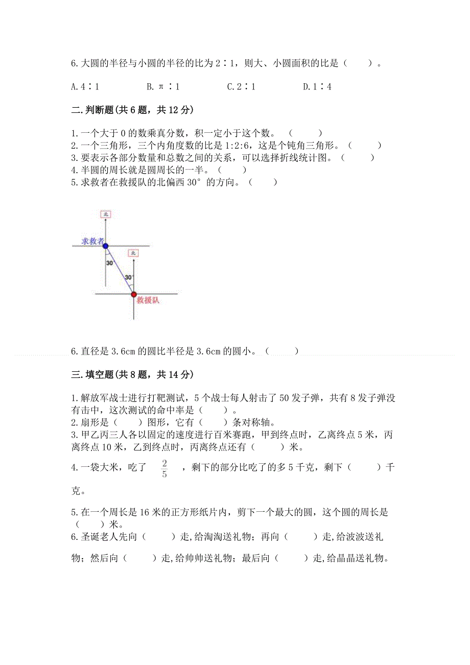 2022秋六年级上册数学期末测试卷（达标题）.docx_第2页