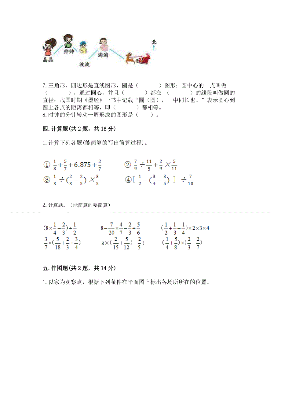 2022秋六年级上册数学期末测试卷（达标题）.docx_第3页