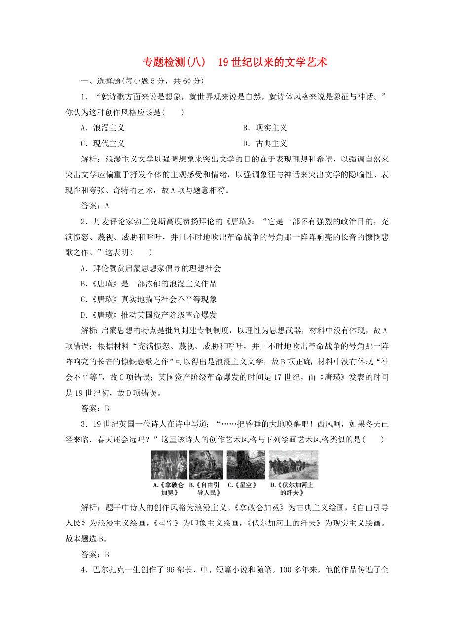 2020-2021学年高中历史 专题八 19世纪以来的文学艺术专题检测课时作业（含解析）人民版必修3.doc_第1页