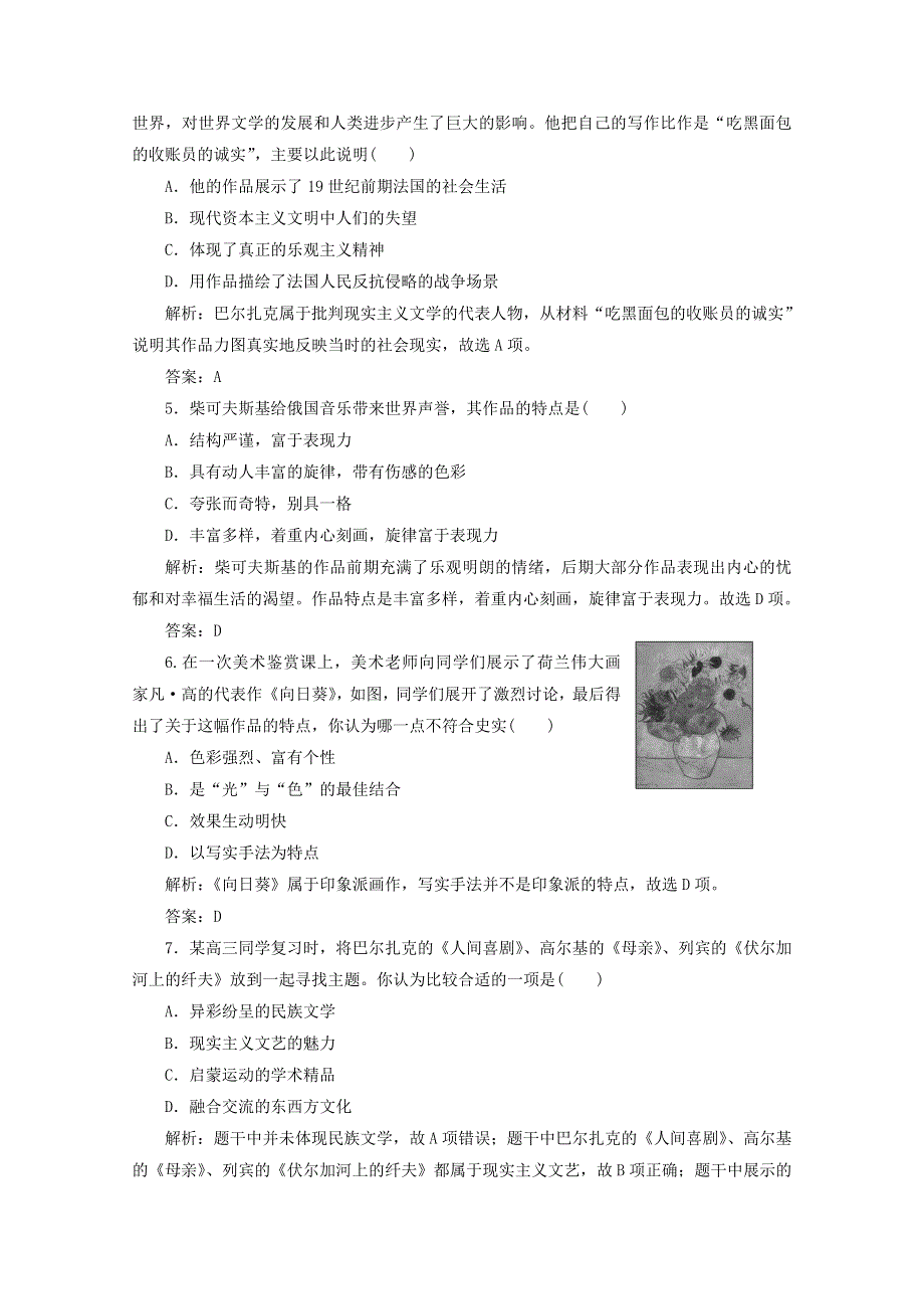 2020-2021学年高中历史 专题八 19世纪以来的文学艺术专题检测课时作业（含解析）人民版必修3.doc_第2页