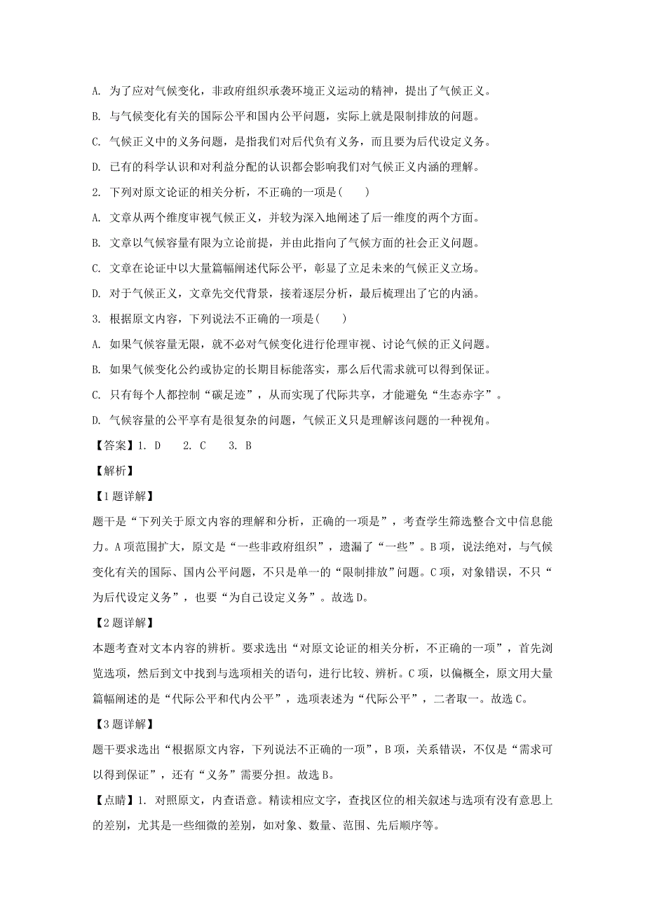 河南省镇平县第一高级中学2019届高三语文上学期期终考前模拟试题（含解析）.doc_第2页