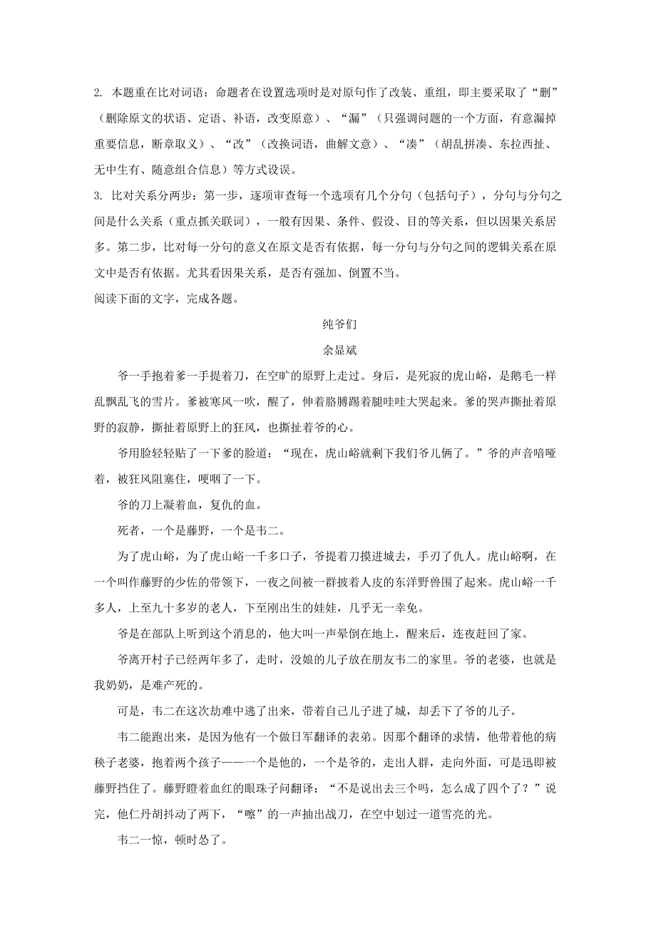 河南省镇平县第一高级中学2019届高三语文上学期期终考前模拟试题（含解析）.doc_第3页