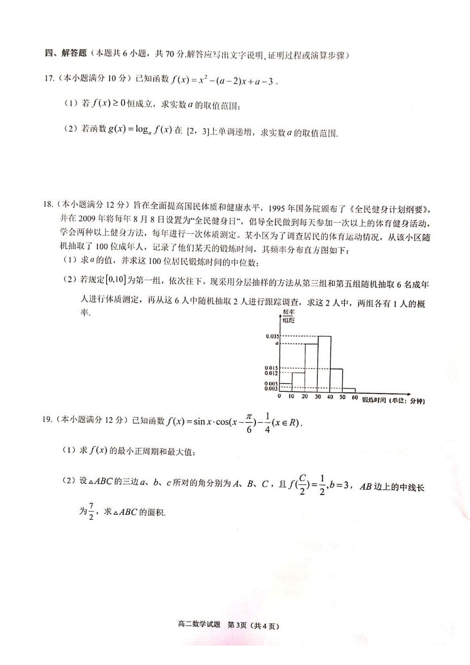 浙江省9+1联盟高二数学试卷 PDF版含答案.pdf_第3页