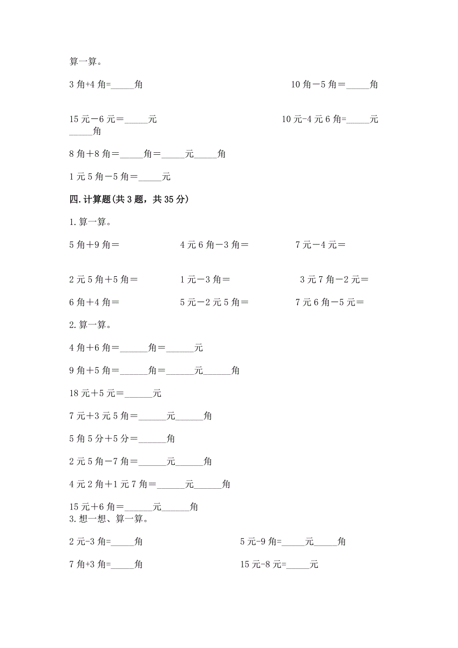 小学一年级数学知识点《认识人民币》必刷题附答案（a卷）.docx_第3页