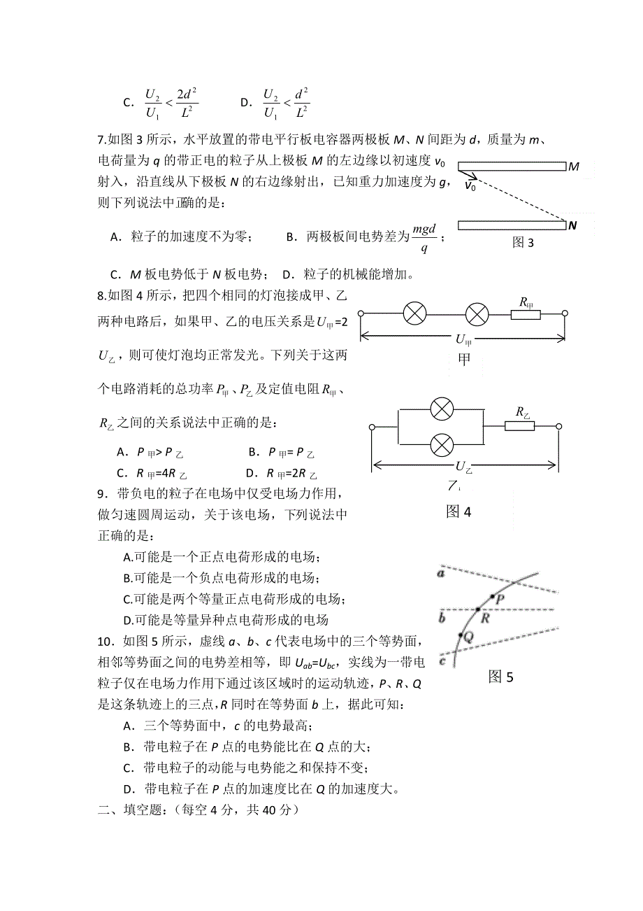 甘肃省会宁县第二中学2013-2014学年高二上学期期中考试物理（理）试题 WORD版含答案.doc_第2页