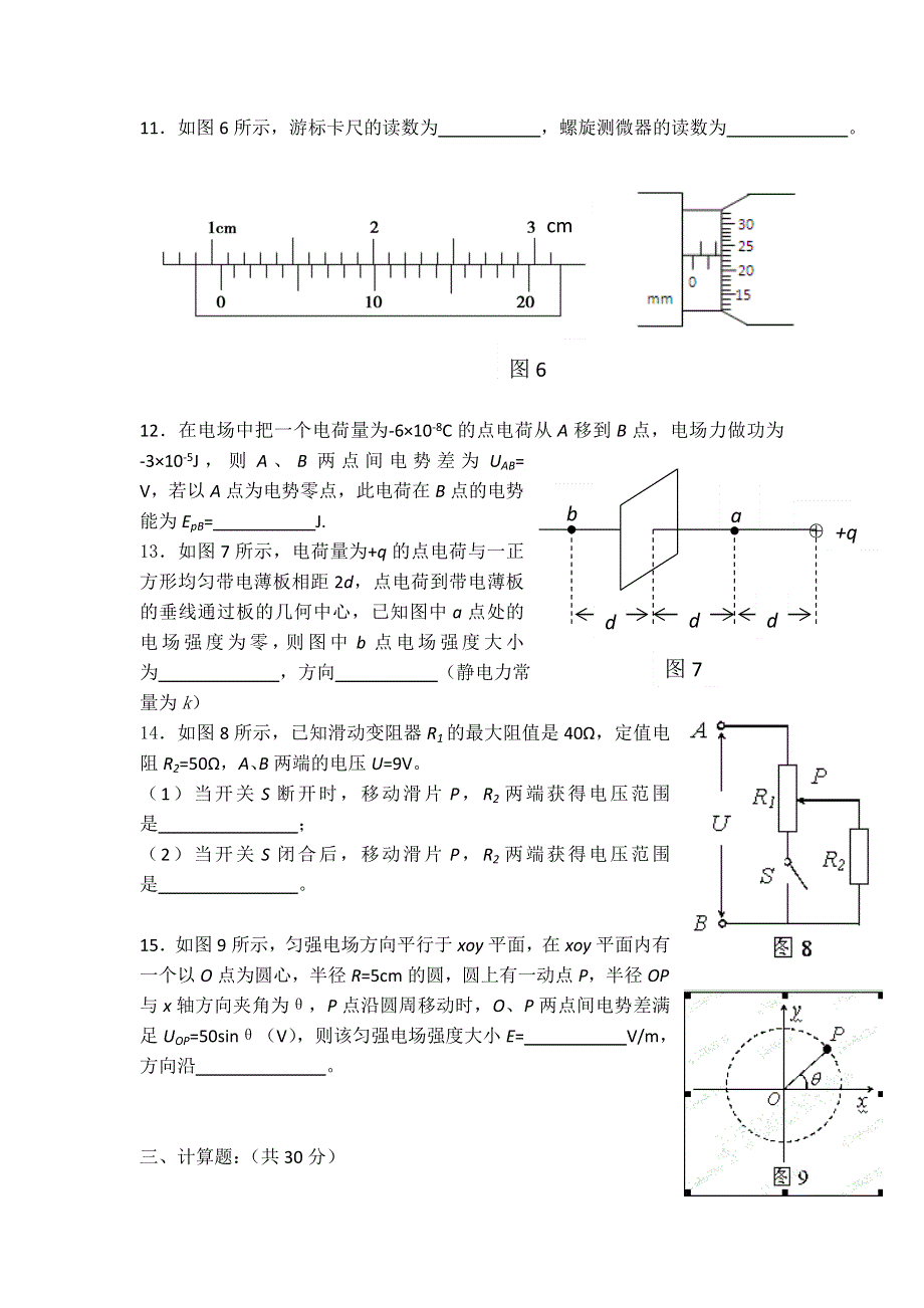 甘肃省会宁县第二中学2013-2014学年高二上学期期中考试物理（理）试题 WORD版含答案.doc_第3页