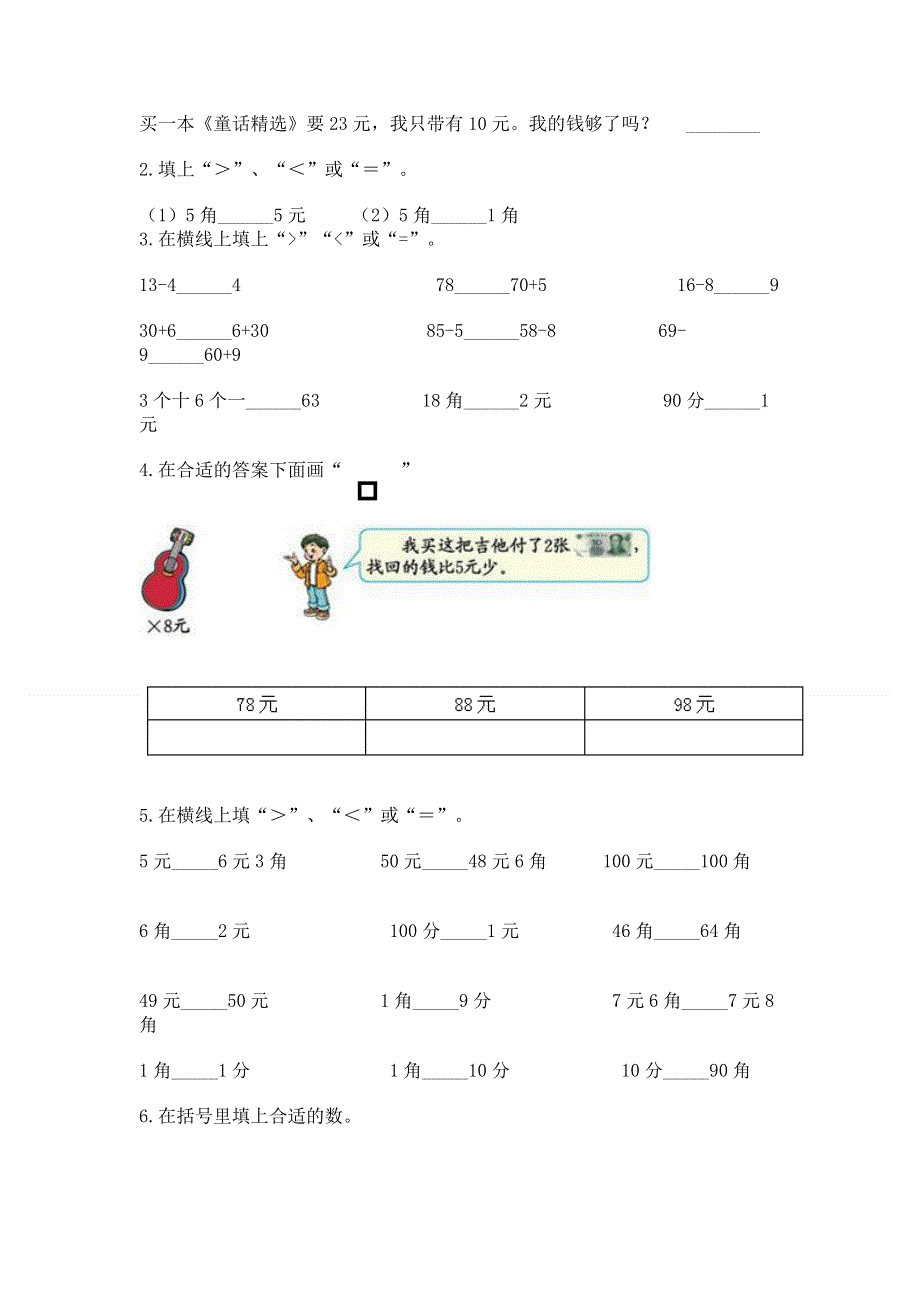 小学一年级数学知识点《认识人民币》必刷题附答案解析.docx_第2页