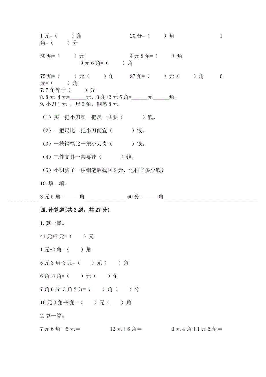 小学一年级数学知识点《认识人民币》必刷题附答案解析.docx_第3页