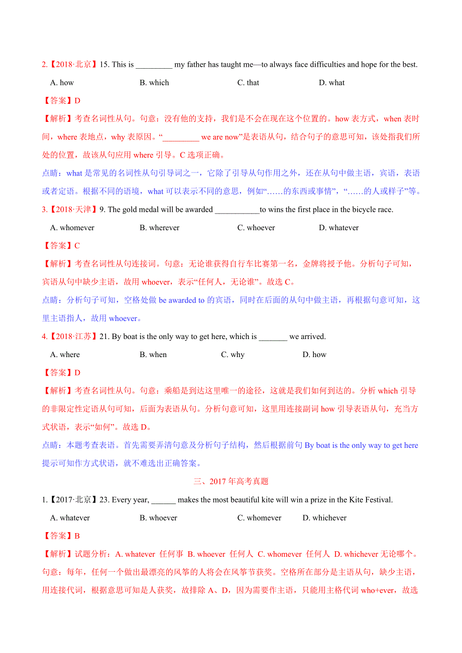 《推荐》专题08 名词性从句-三年（2017-2019）高考真题英语分项汇编 WORD版含解析.doc_第2页