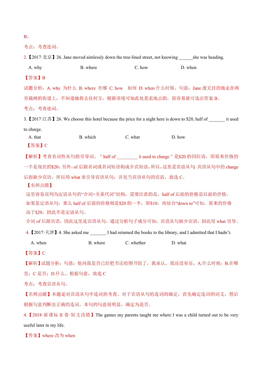 《推荐》专题08 名词性从句-三年（2017-2019）高考真题英语分项汇编 WORD版含解析.doc_第3页