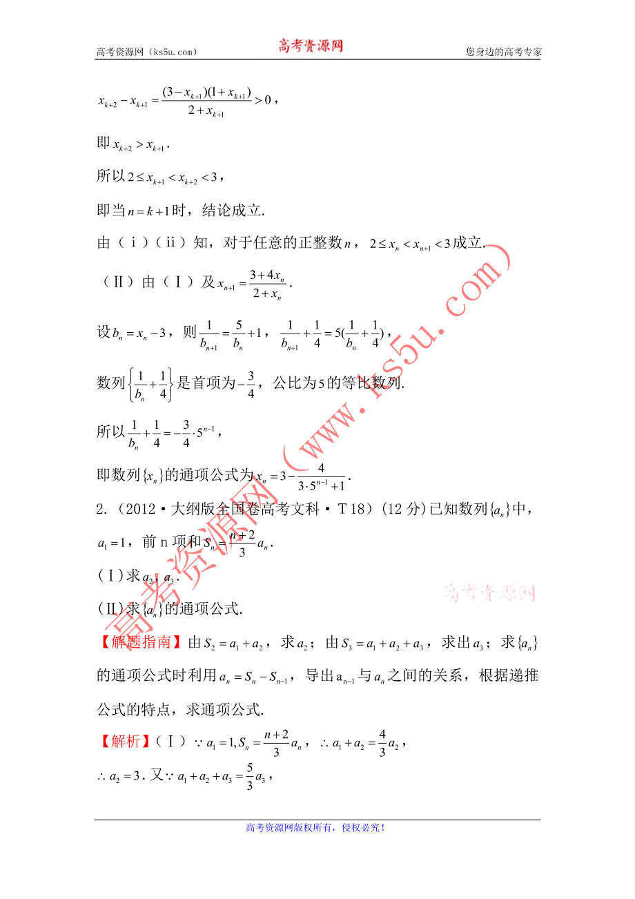 2017《世纪金榜》高考数学（全国文理通用）一轮复习：2012年高考分类题库（最新）大纲版 考点11 数列的综合应用 WORD版含解析.doc_第2页