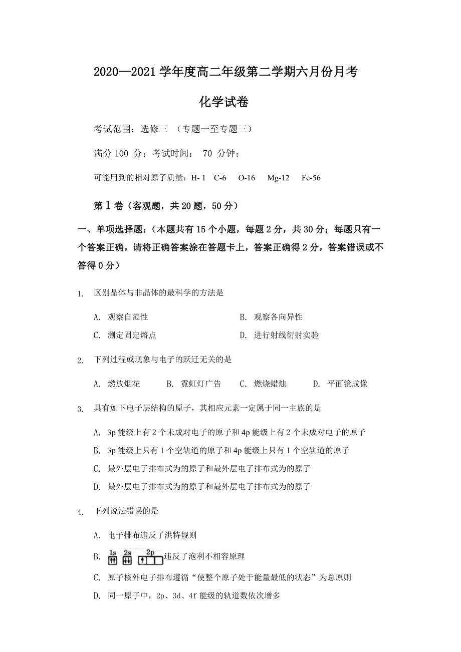 河北省唐山市曹妃甸区第一中学2020-2021学年高二下学期6月月考化学试题 WORD版含答案.docx_第1页