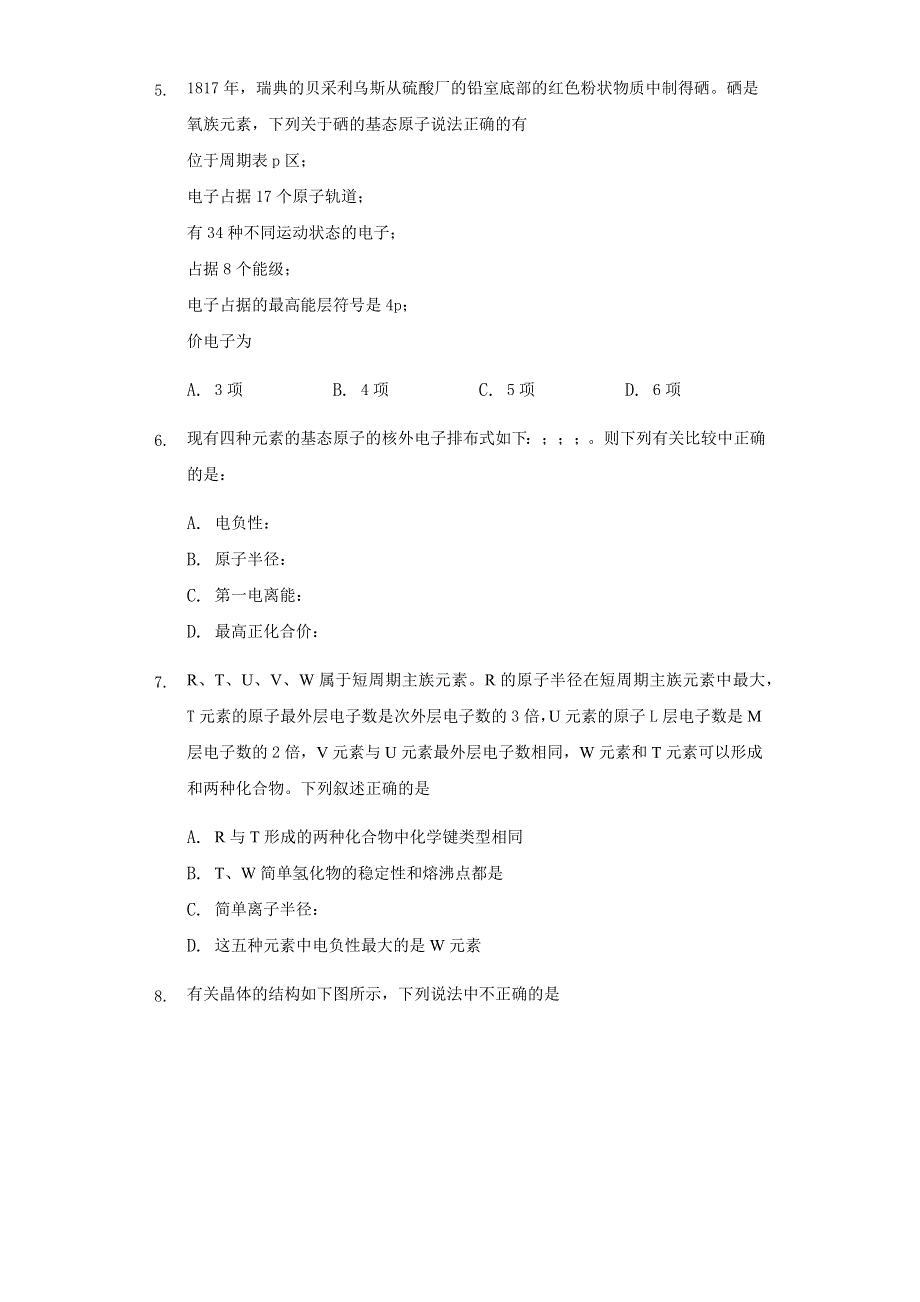 河北省唐山市曹妃甸区第一中学2020-2021学年高二下学期6月月考化学试题 WORD版含答案.docx_第2页