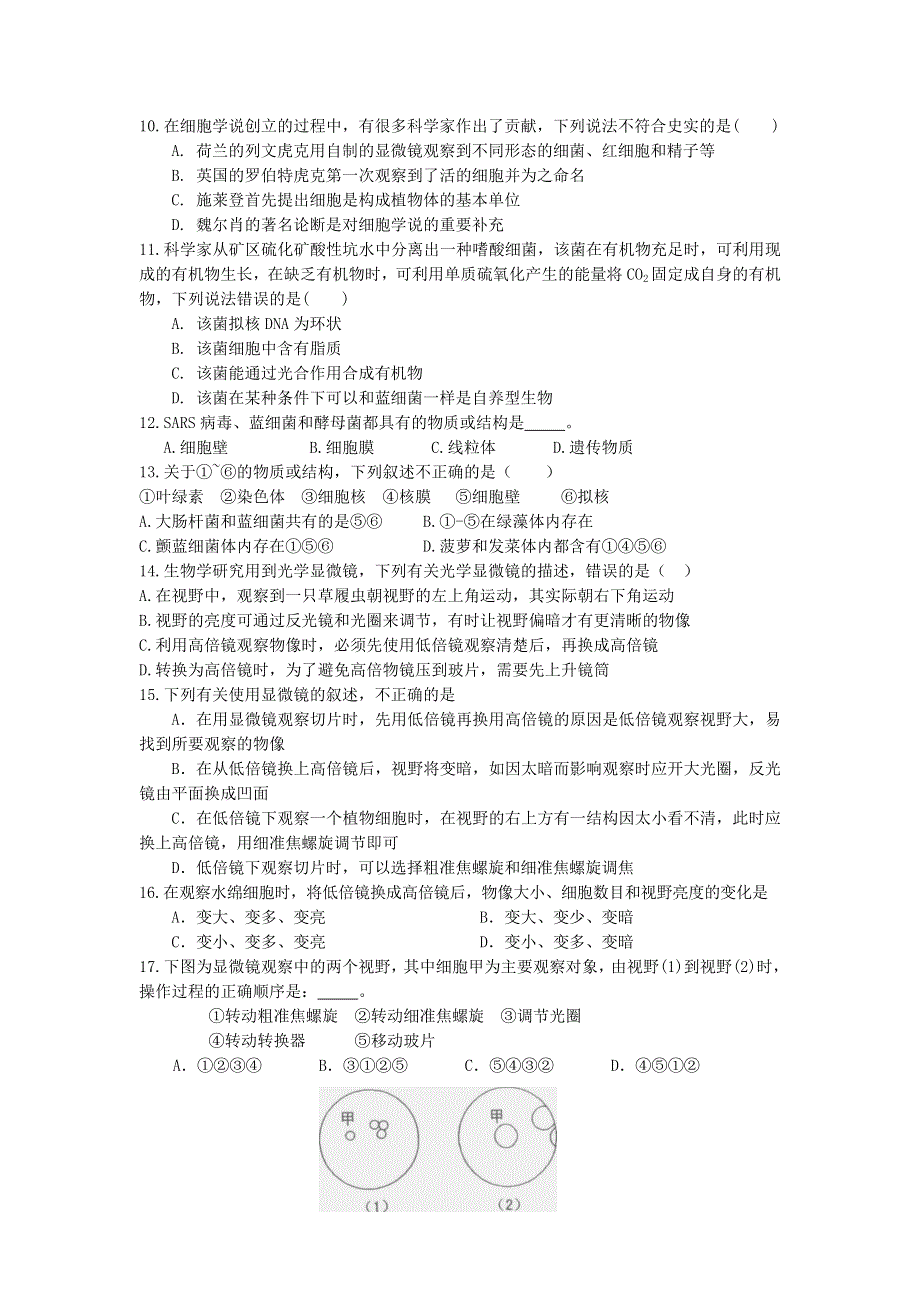 河南省镇平县第一高级中学2020-2021学年高一生物上学期第一次月考试题.doc_第2页