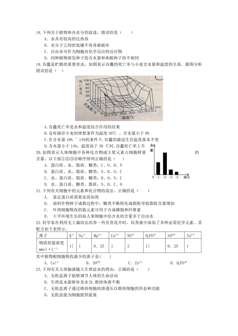 河南省镇平县第一高级中学2020-2021学年高一生物上学期第一次月考试题.doc_第3页