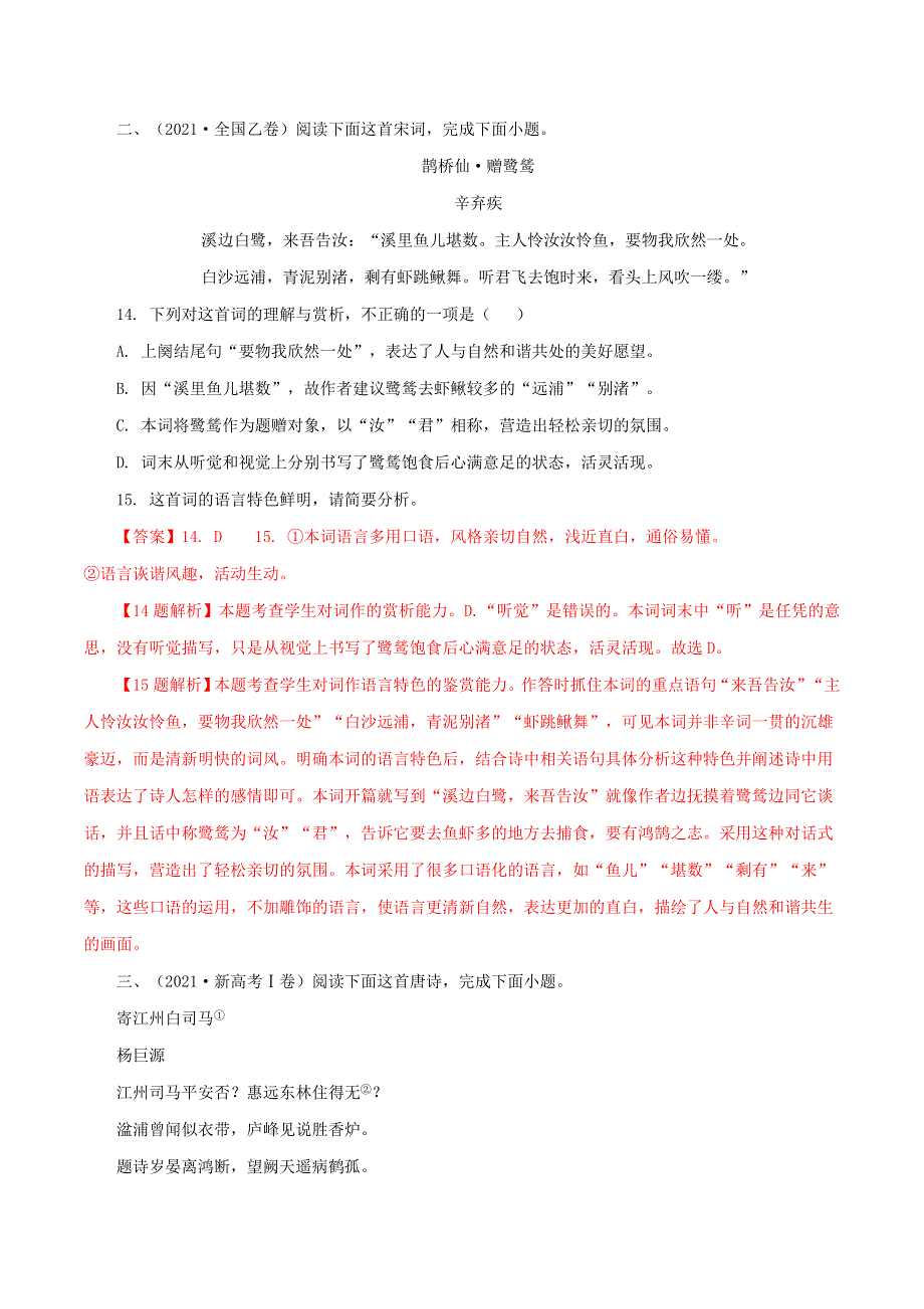 （全国通用）十年（2012-2021）高考语文真题分项汇编 专题05 古代诗词阅读（含解析）.doc_第2页