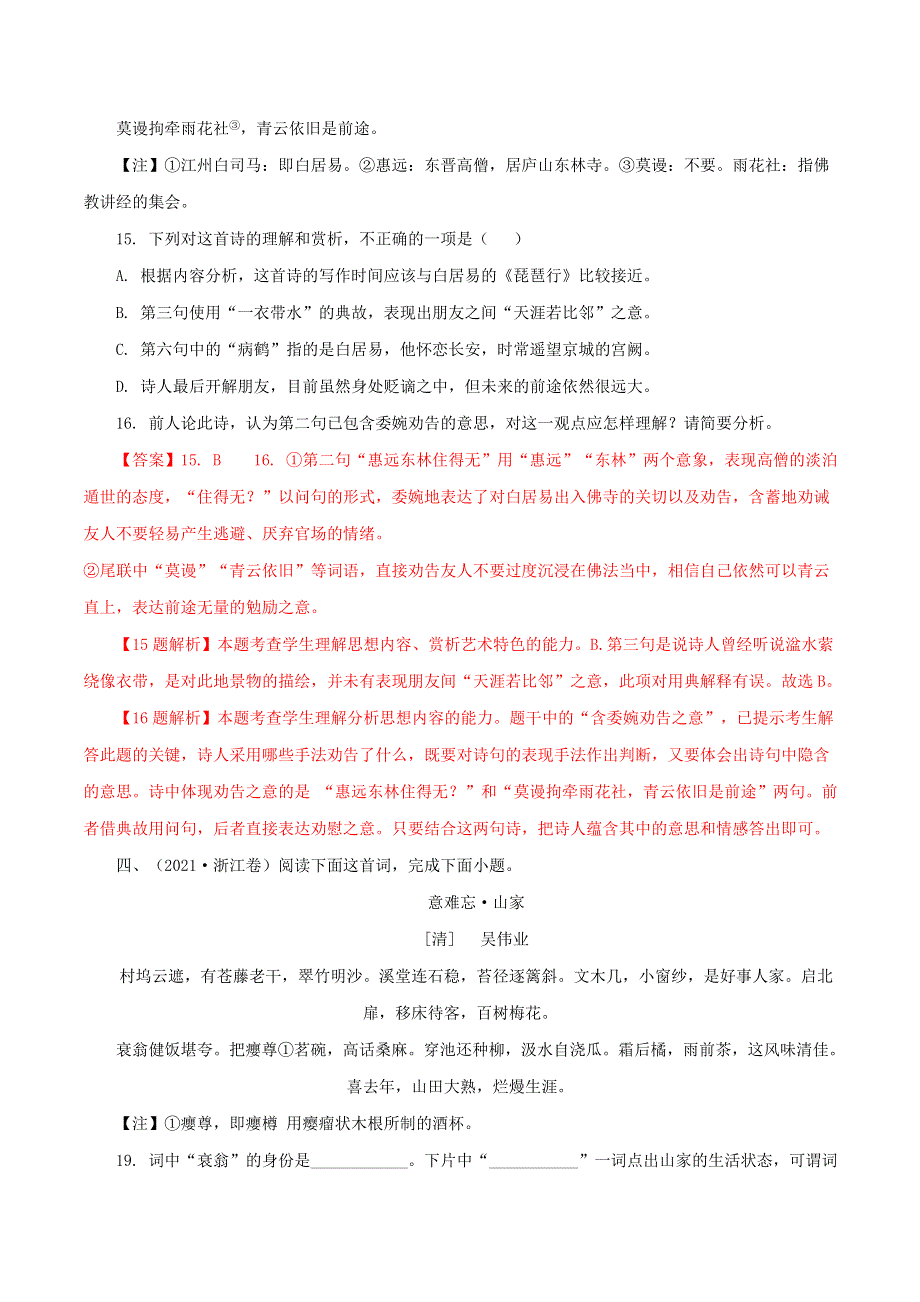 （全国通用）十年（2012-2021）高考语文真题分项汇编 专题05 古代诗词阅读（含解析）.doc_第3页