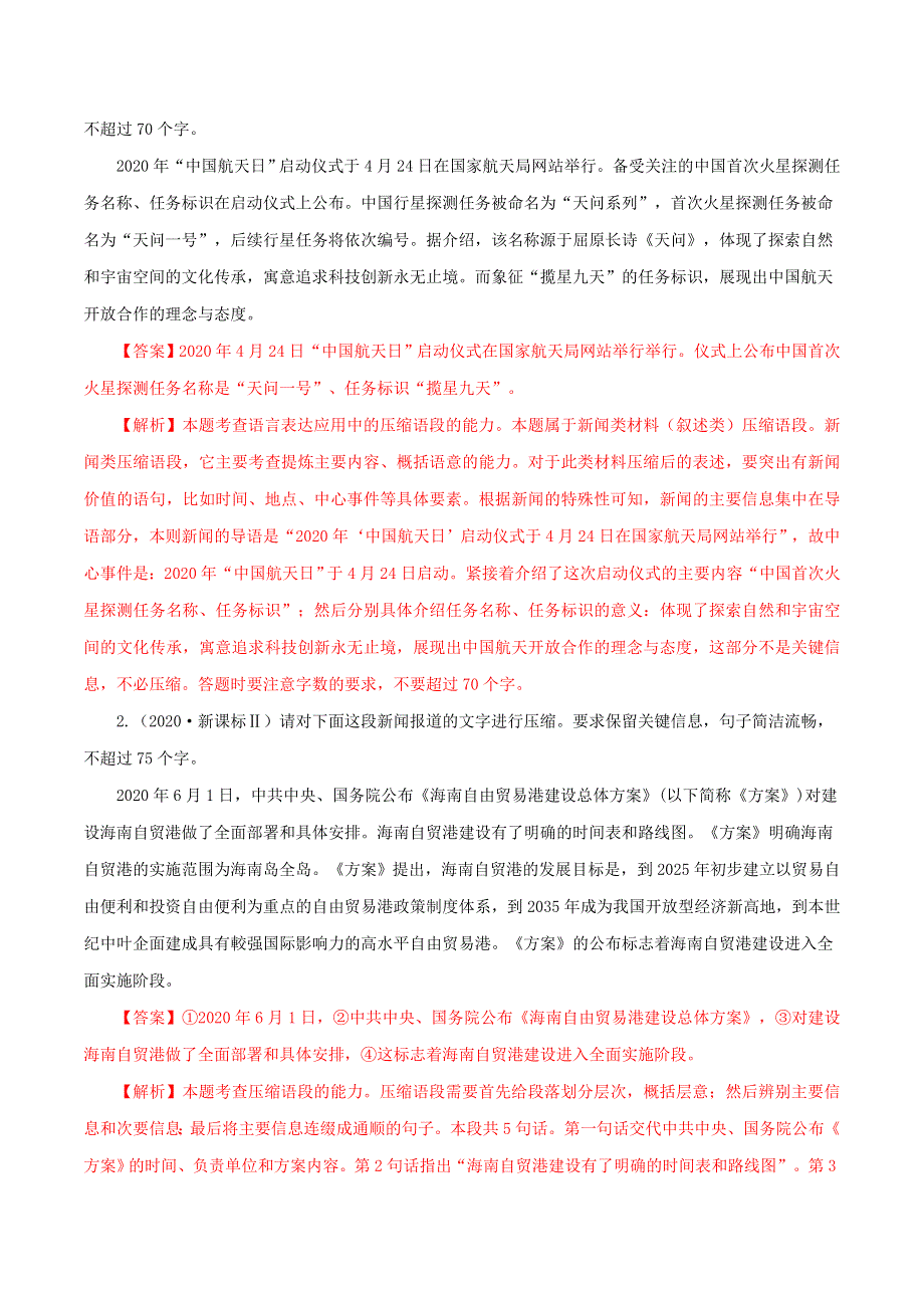 （全国通用）十年（2012-2021）高考语文真题分项汇编 专题09 文字压缩（含解析）.doc_第3页