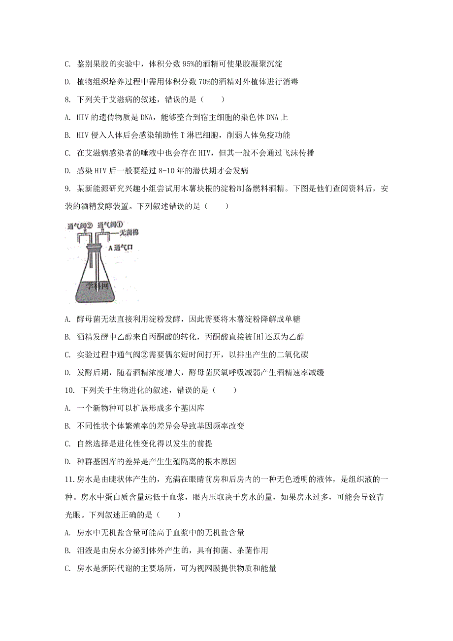 浙江省9 1高中联盟2021届高三生物上学期期中联考试题.doc_第2页