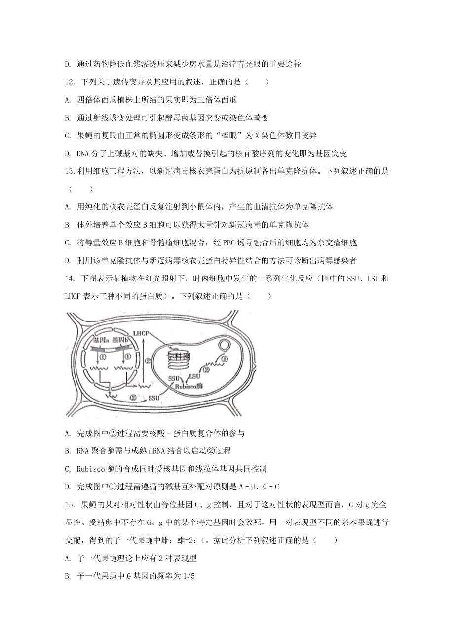 浙江省9 1高中联盟2021届高三生物上学期期中联考试题.doc_第3页