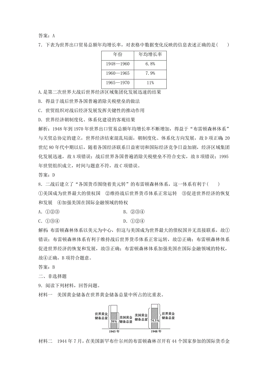 2020-2021学年高中历史 专题八 当今世界经济的全球化趋势 一 二战后资本主义世界经济体系的形成课时作业（含解析）人民版必修2.doc_第3页