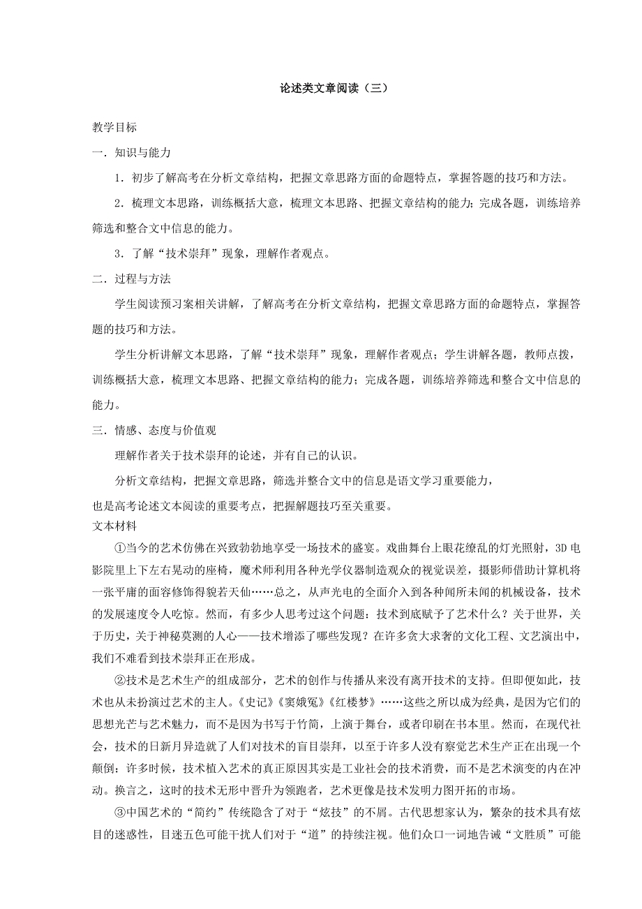 山西省忻州市第一中学2016-2017学年高二下学期语文期中复习预习案：论述类文章 论述类文章阅读（三） WORD版缺答案.doc_第1页