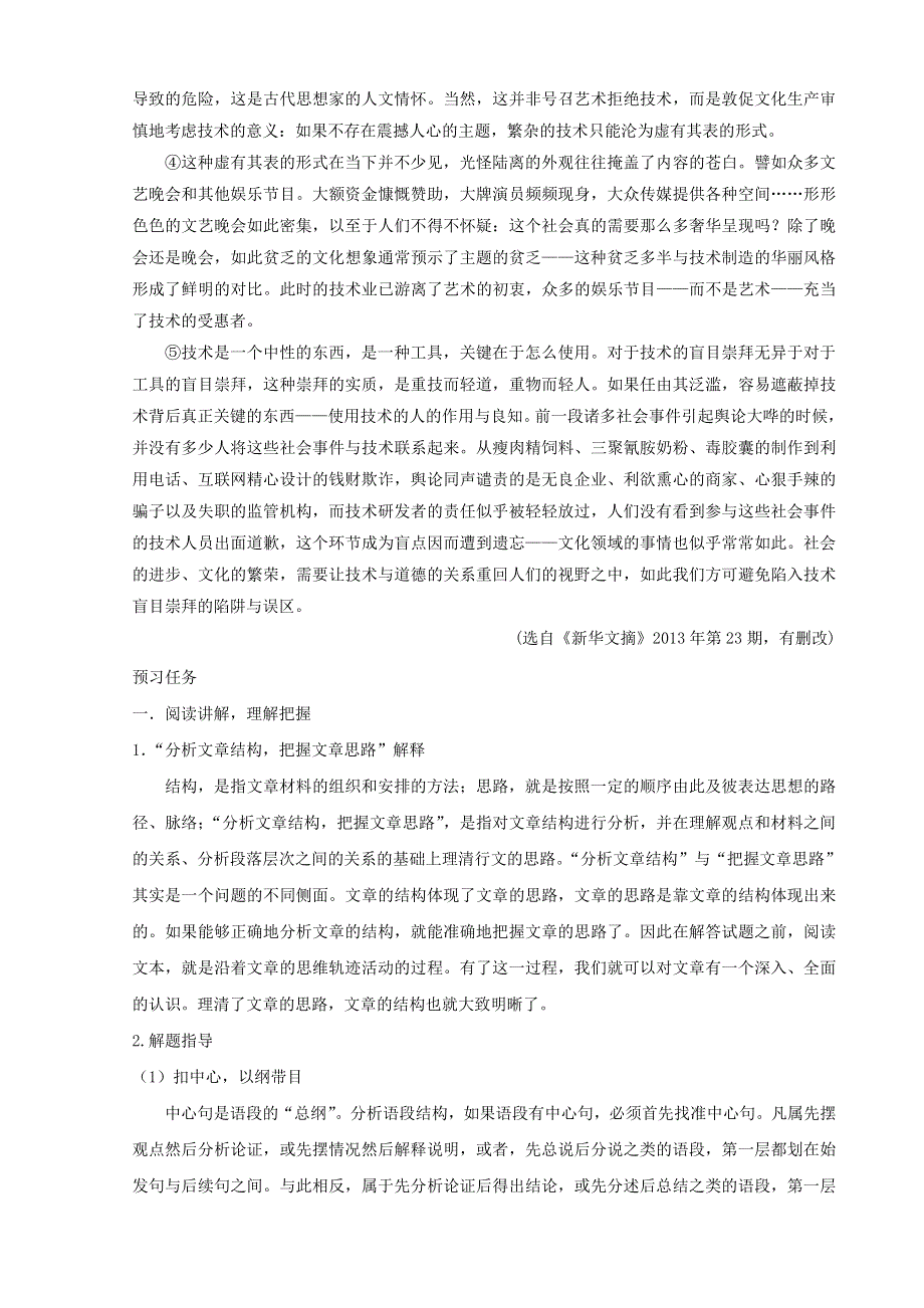 山西省忻州市第一中学2016-2017学年高二下学期语文期中复习预习案：论述类文章 论述类文章阅读（三） WORD版缺答案.doc_第2页