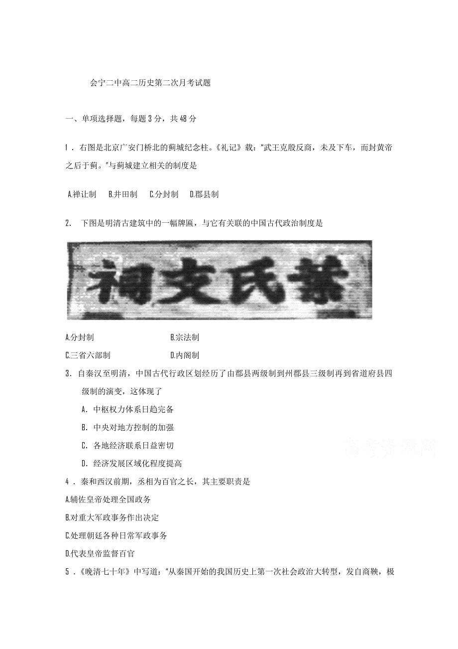 甘肃省会宁县第二中学2014-2015学年高二上学期第二次月考历史试题 WORD版缺答案.doc_第1页