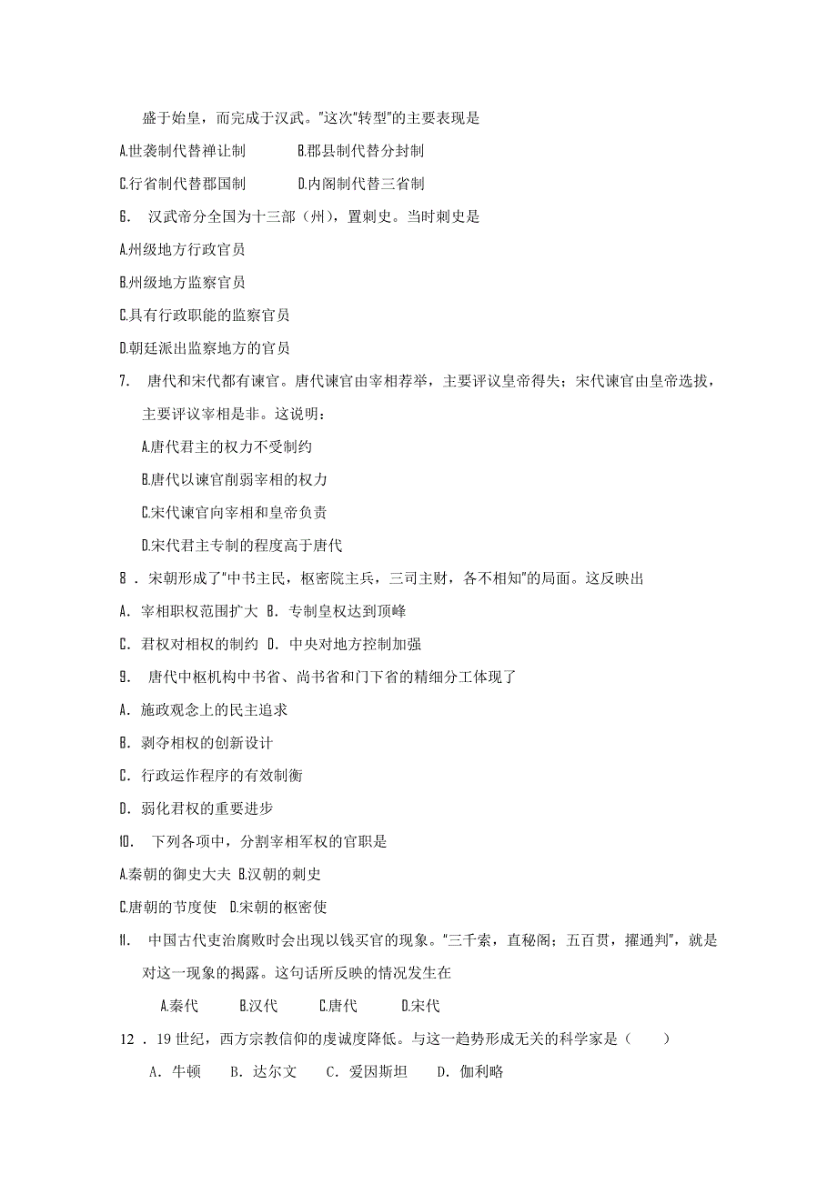 甘肃省会宁县第二中学2014-2015学年高二上学期第二次月考历史试题 WORD版缺答案.doc_第2页