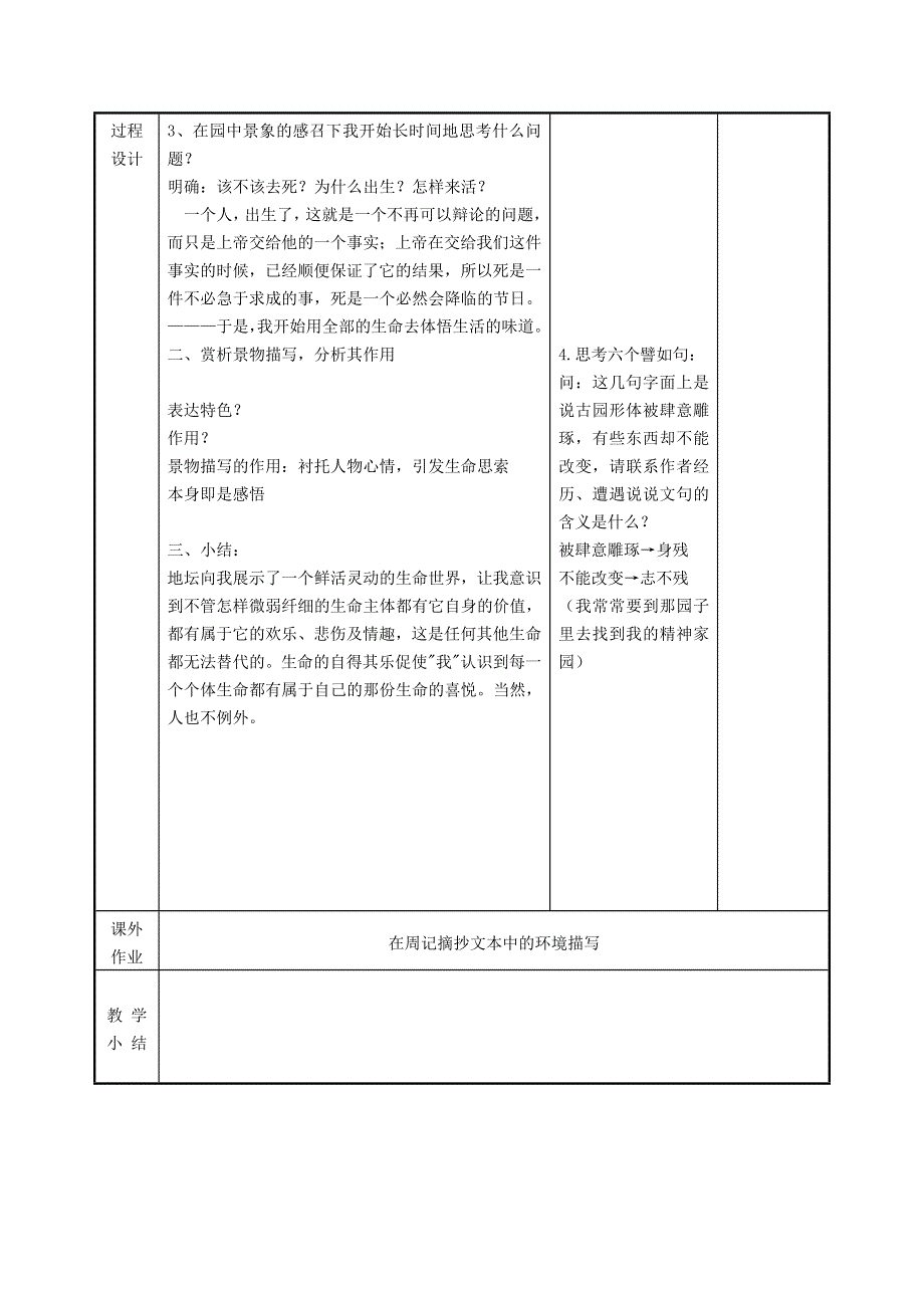 江苏省徐州市贾汪区建平中学高中语文 第1课 我与地坛教案2 苏教版必修2.doc_第2页