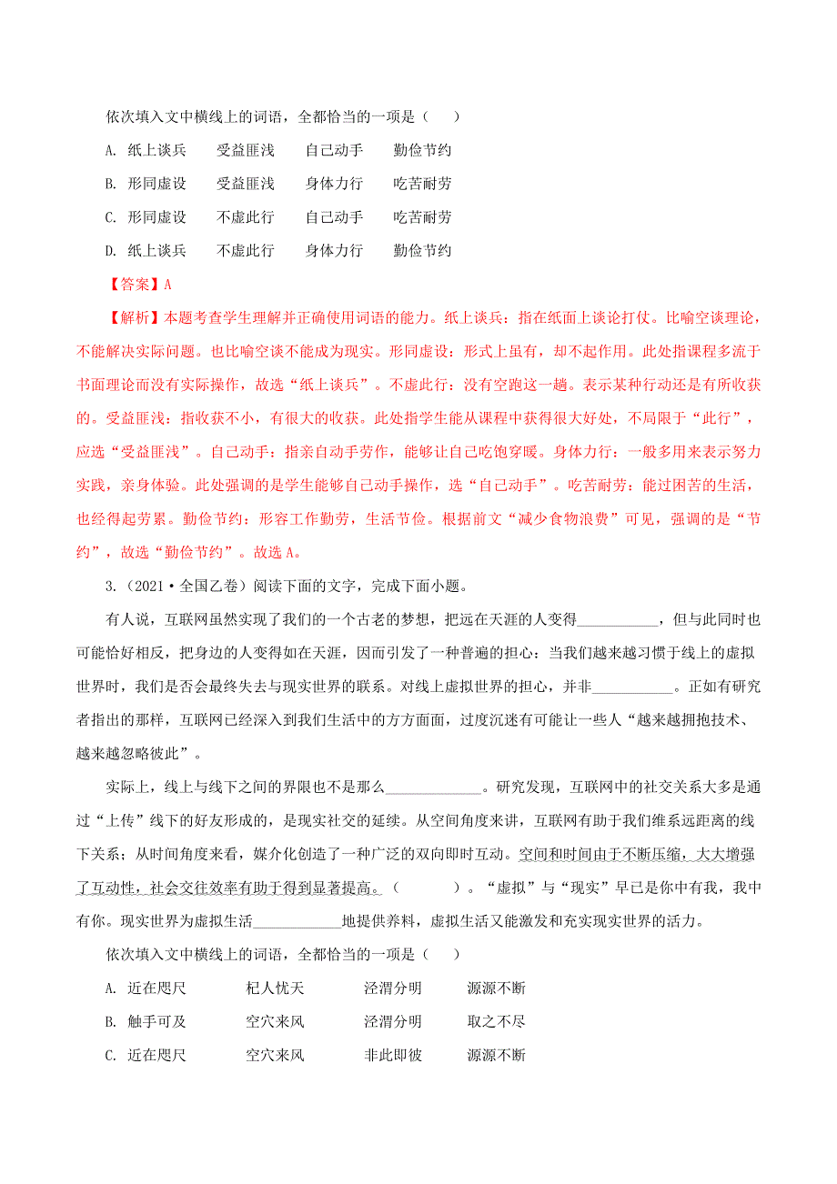 （全国通用）十年（2012-2021）高考语文真题分项汇编 专题10 词语成语（包括熟语）（含解析）.doc_第2页