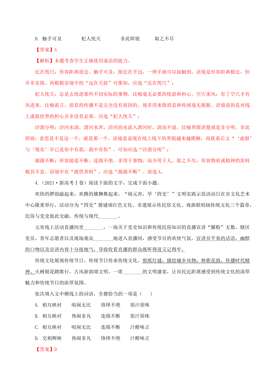 （全国通用）十年（2012-2021）高考语文真题分项汇编 专题10 词语成语（包括熟语）（含解析）.doc_第3页