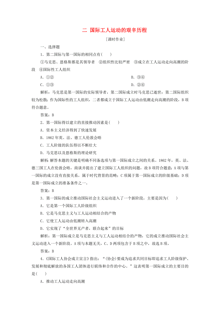 2020-2021学年高中历史 专题八 二 国际工人运动的艰辛历程课时作业（含解析）人民版必修1.doc_第1页