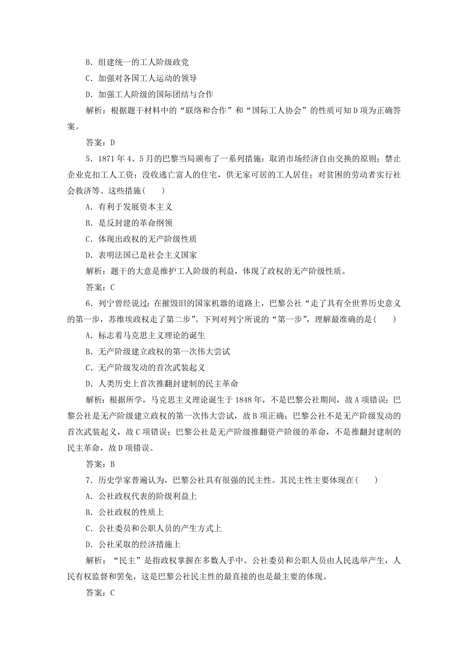 2020-2021学年高中历史 专题八 二 国际工人运动的艰辛历程课时作业（含解析）人民版必修1.doc_第2页