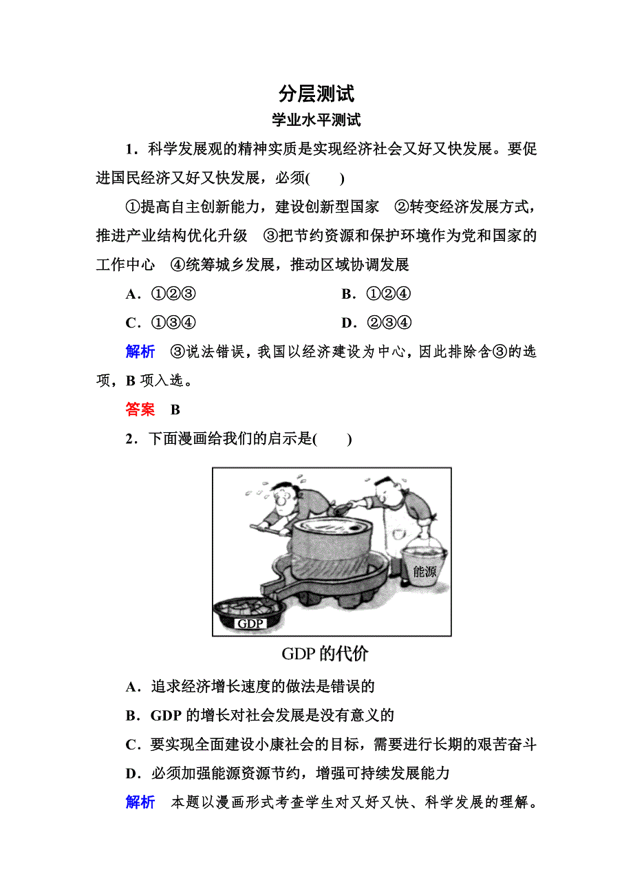 2014高考总复习新课标版政治&必修1 分层测试 4-10-2 WORD版含解析.doc_第1页