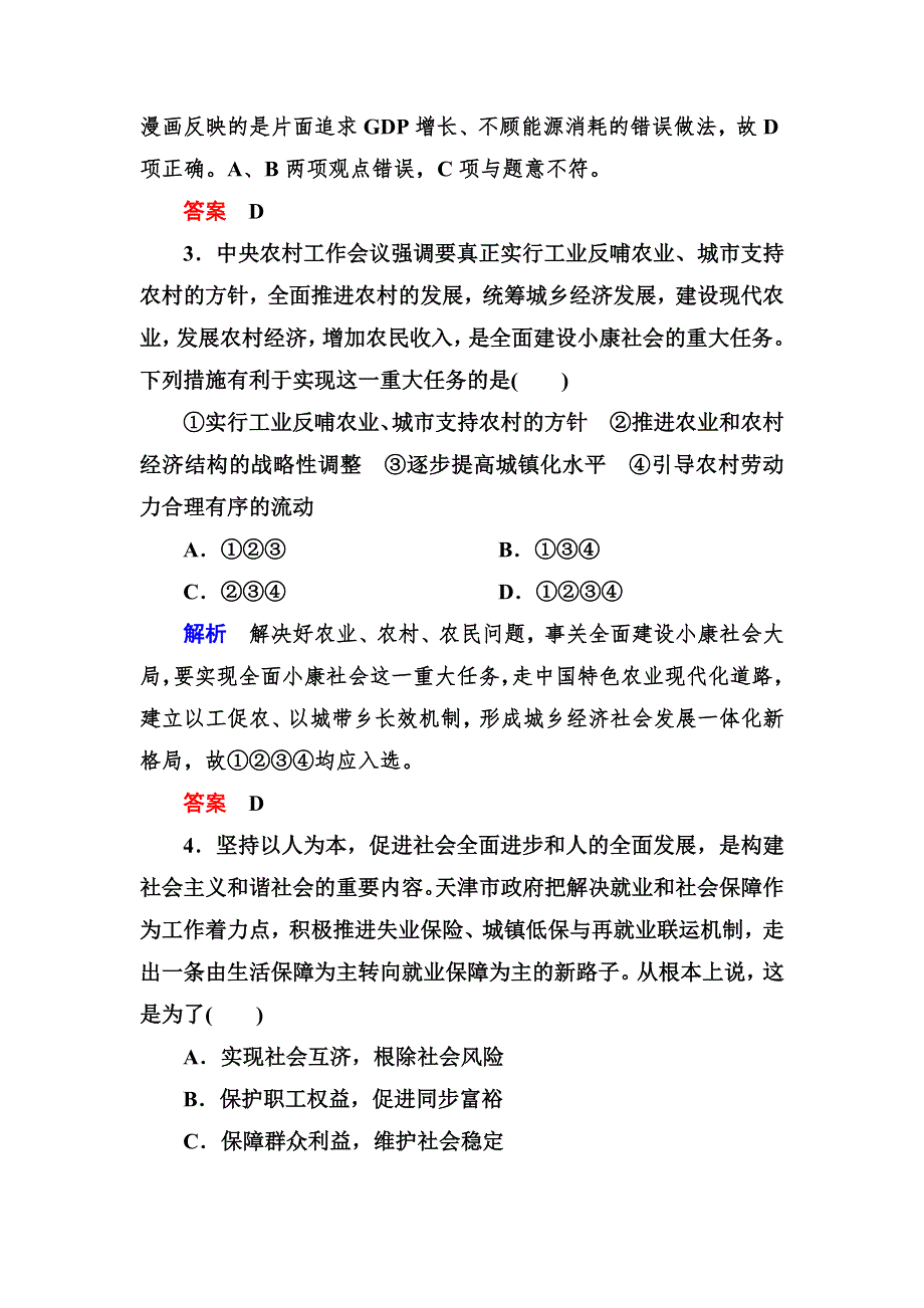 2014高考总复习新课标版政治&必修1 分层测试 4-10-2 WORD版含解析.doc_第2页